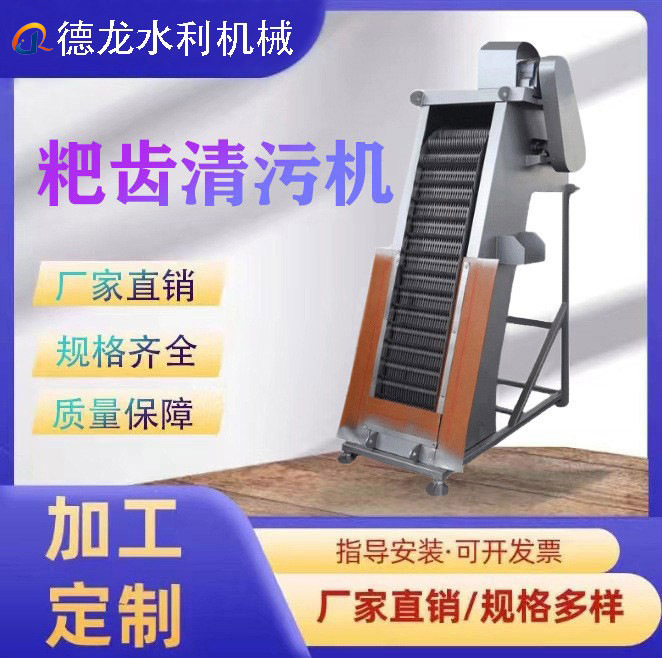 机械格栅除污机 污水处理设备格栅除污机 粑齿不锈钢清污机