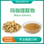 秘鲁extract玛咖提取物