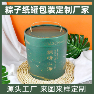 Dragon Boat Festival Zongzi Packaging Box Curling with Handheld Packaging Tube Dragon Boat Festival Gift Box Zongzi Packaging Box