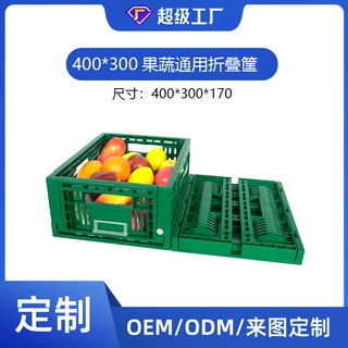 [定制]塑料折叠筐4030果蔬生鲜食品转运物流配送批发TY折叠周转筐