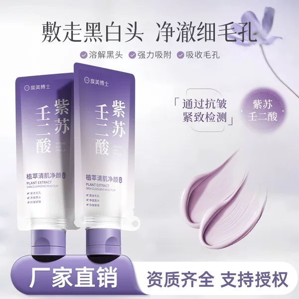 Dr. Domei Perilla Azelaic Acid Tightening Oil Control Cleansing Clay Film Fine Pore Blackhead Daubing Cleansing Clay Film