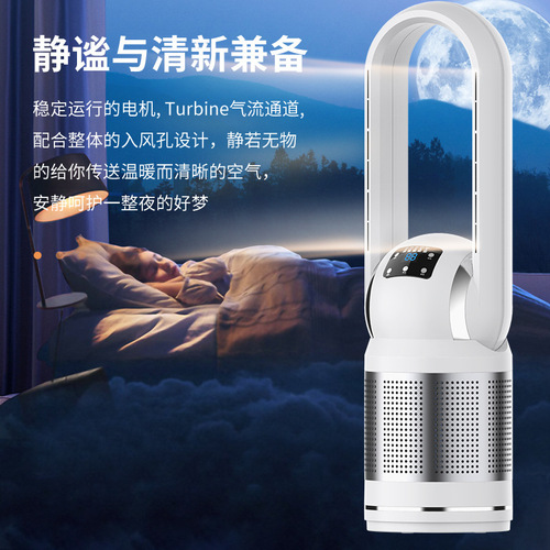New Smart Dual-Cooling and Heating Bladeless Fan 110V Silent Air Purifying Heater Floor Fan Manufacturer