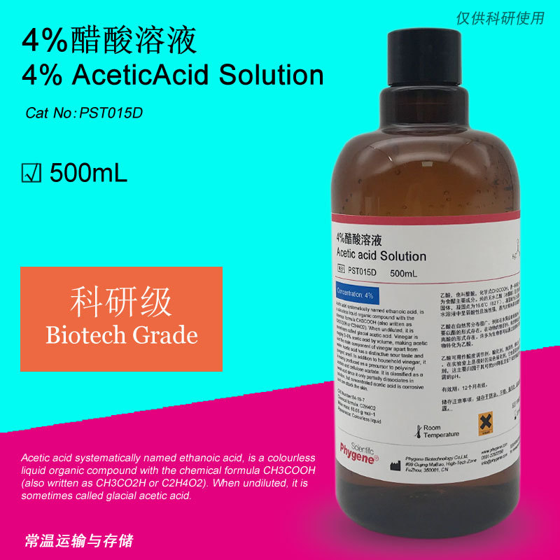 4%醋酸溶液 冰醋酸 500mL 科研级 [PST015D PHYGENE]