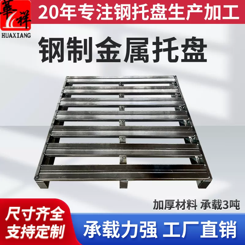 镀锌半铺钢托盘仓储物流铁栈板镀锌金属工业级焊接卡板加厚金属钢