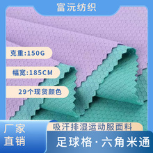 六角米通鸟眼布150g全涤透气足球格网眼布T恤运动面料轻薄网格