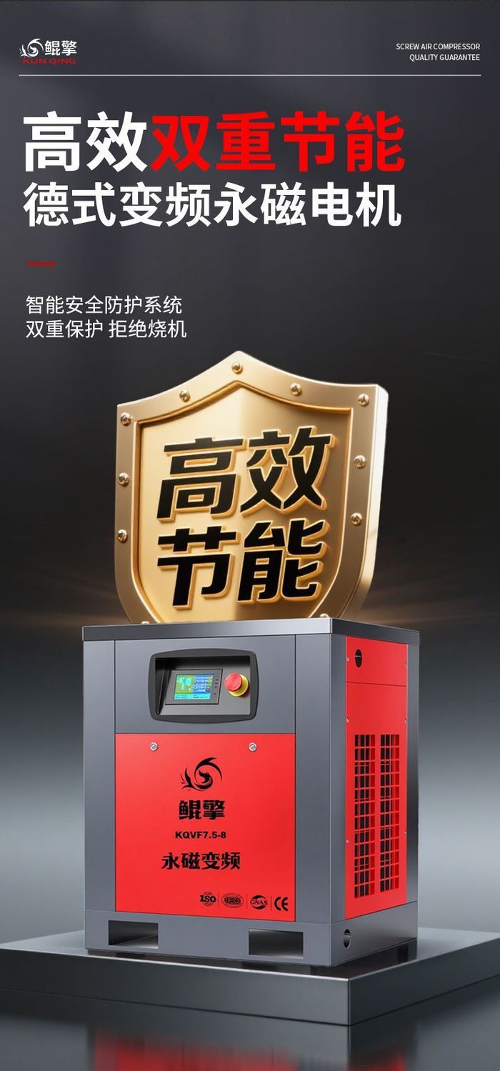 Kunqing Permanent Magnet Variable Frequency Air Compressor Screw-Type Screw Compressor 7.5/11Kw15Kw22Kw Air Compressor Air Pump