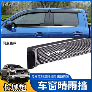 Xue Ying Great Wall Cannon King Cannon Mountain and Sea Cannon Wind Warrior 5 6 7 Model Thickened Rain Cover Rain Shield Modification