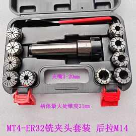 莫氏锥柄铣夹头钻 铣床MT2 3 4号ER32 25型后拉铣刀夹头套装
