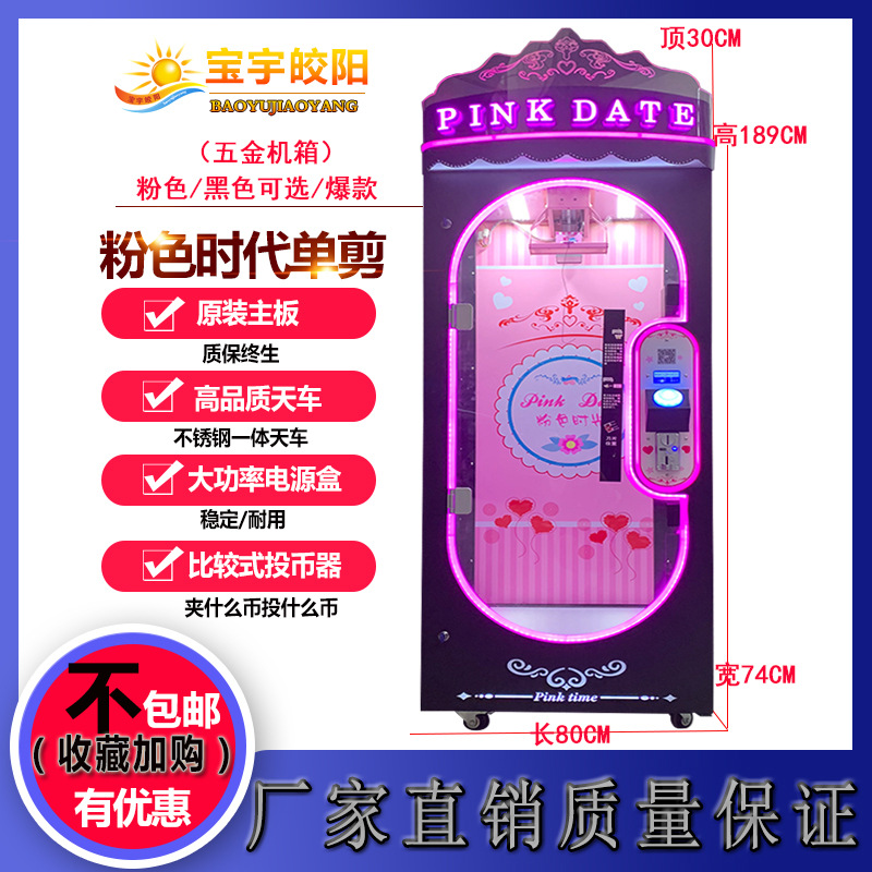 단일 가위 기계