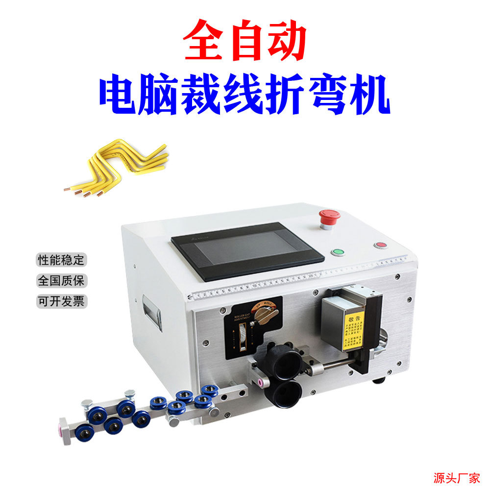 全自动电脑裁线剪线剥线剥皮折弯机电线电缆折弯器折线机一体机.