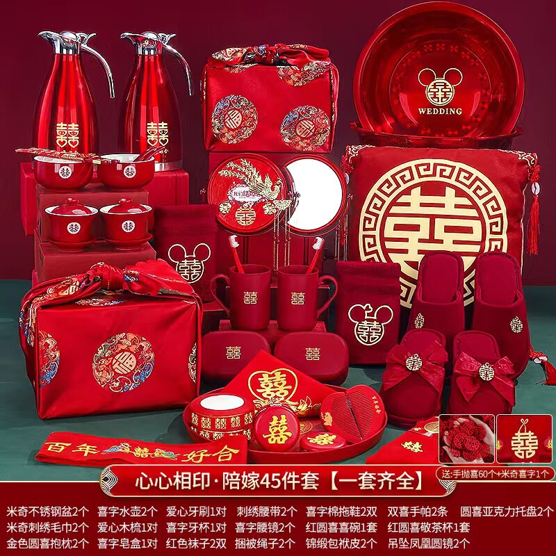 女方陪嫁物品套装结婚用品大全新娘嫁妆娘家婚庆喜盆洗漱婚礼全套|undefined