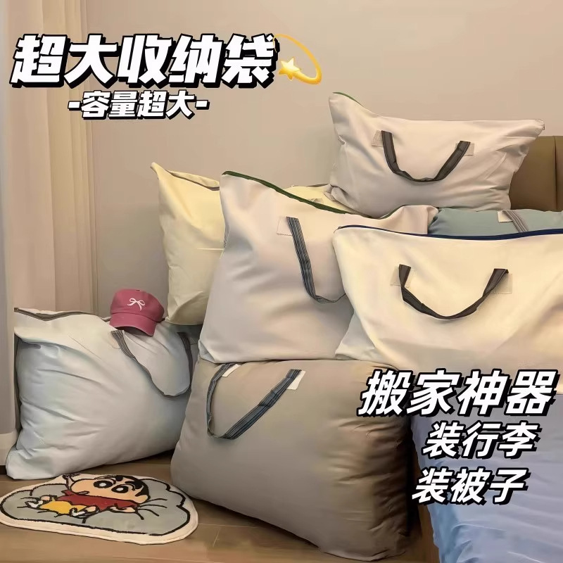 大容量被子收纳袋棉被衣服防尘防潮住校搬家打包袋行李袋宿舍好物|undefined