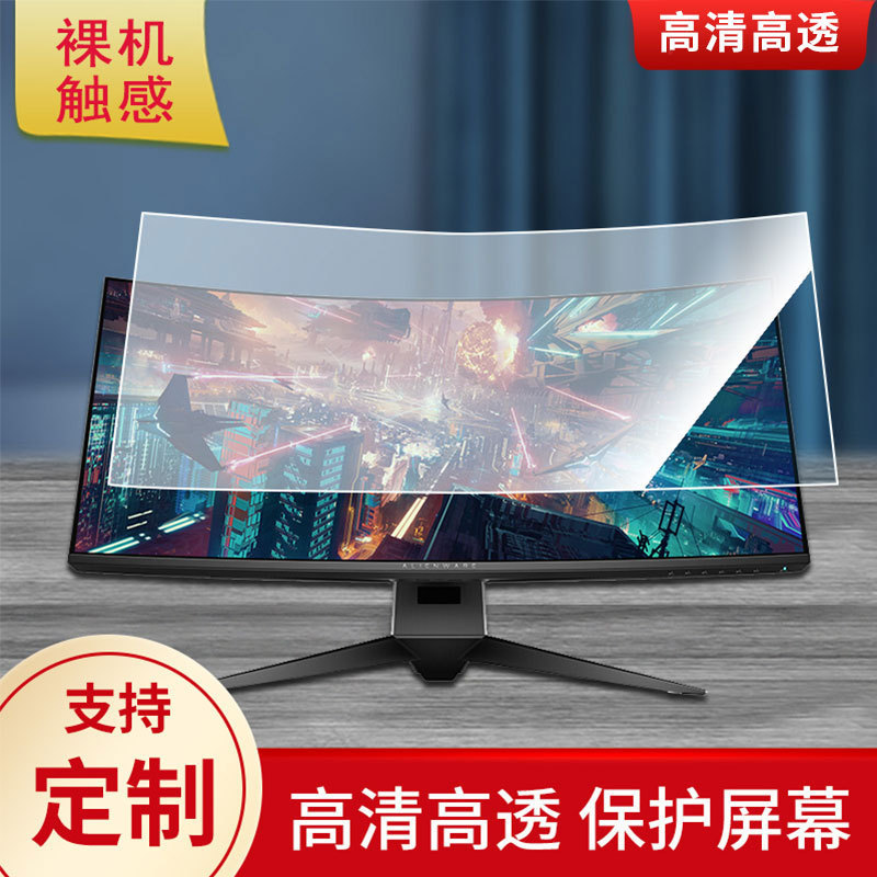 Suitable for Alienware Aw3418Dw 34inch Curved Display Screen Film Hd Explosion-Proof and Scratch-Proof Film Wholesale