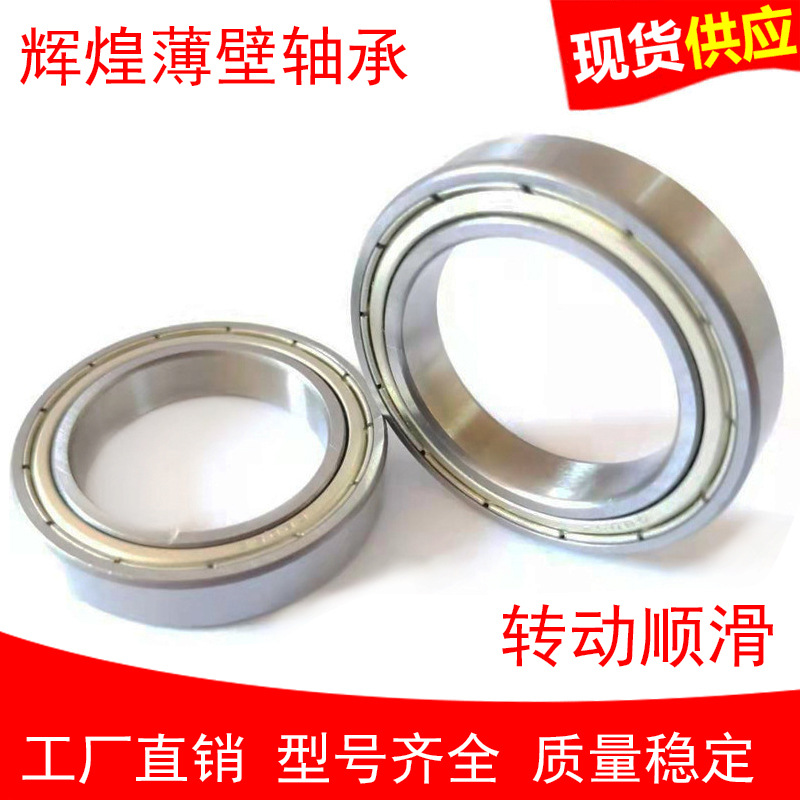 薄壁轴承6805Z 6806Z 6807Z 6802Z内径30*42*7mm 25*37*7直销
