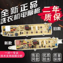 适用全新三洋洗衣机电脑板XQB70-S1056帝度DB5056S DB7056SN质保