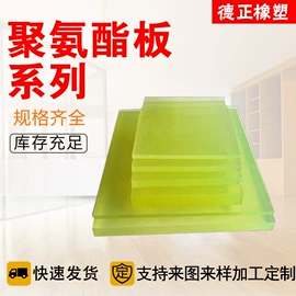 聚氨酯橡胶;绝缘板;PEEK塑料板