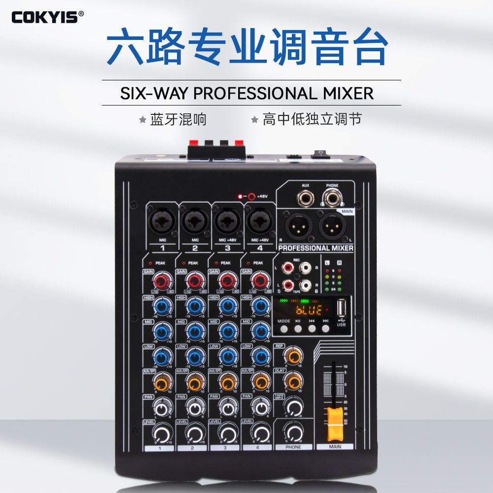 专业调音台 家用K歌蓝牙混响带功放户外演出舞台多功能六路调音台