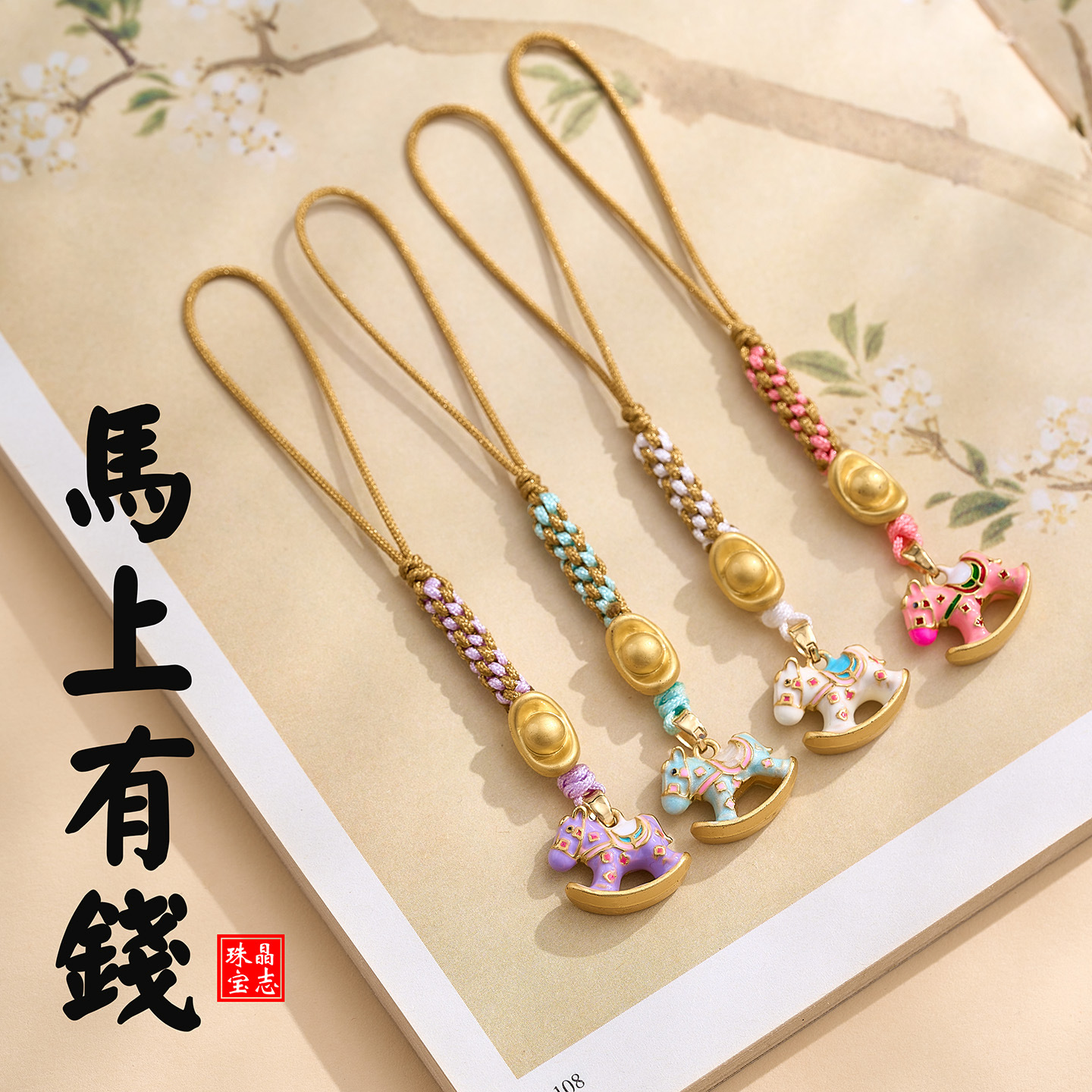 New Chinese-Style Mobile Phone Chain Keychain Dopamine Rocking Horse Get Rich Immediately Scenic Spot Cultural and Creative Products Customization