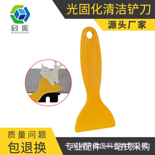 Qipang 3D printer accessories light curing printing model special plastic shovel resin shovel cleaning tool