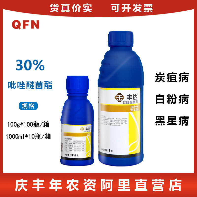 Syngenta Fengda Gold Selection 30% Pyraclostrobin Banana Black Star Leaf Spot Pesticide Fungicide 100ml