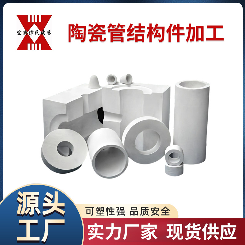 陶瓷管 宜兴伟民 陶瓷管结构件加工