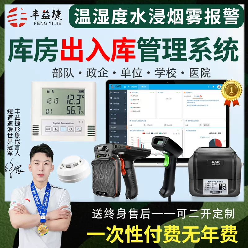 仓库管理系统手持机打印机烟雾报警温湿度传感器扫描器设备读写器