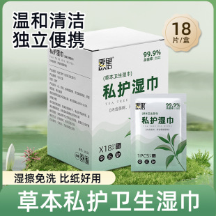 Tea Tree Essence Sanitary Wipes Portable Individually Packaged Men and Women Clean Private Parts Vaginal Care Sanitary Wipes Wholesale