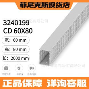 Phoenix Wiring Duct Cd25X40 25X8040X6040X8060X60 3240199Cd-Hf60X80