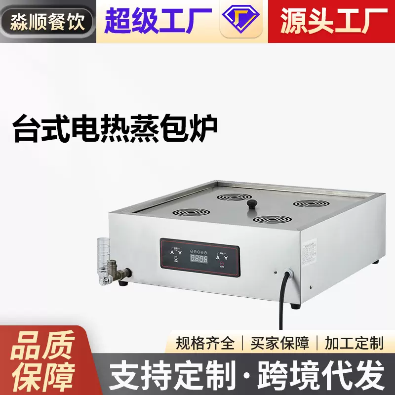 台式蒸包炉商用小笼包炉电蒸小型蒸饺蒸包机沙县包子早餐智能
