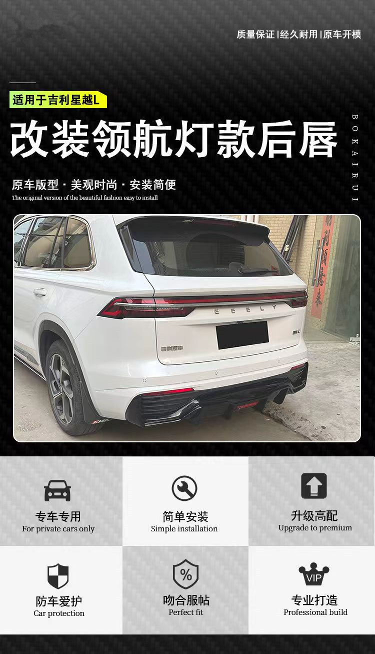 Suitable for 21-25 Geely Xingyue L Modified Rear Lip Pilot Light Rear Surround Rear Spoiler Without Disassembly Installation