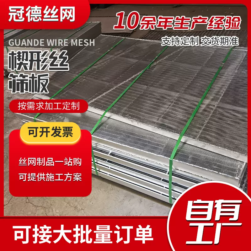 按需定制粉碎机分离筛啤酒过滤槽筛板楔形网三角丝筛板不锈钢材质