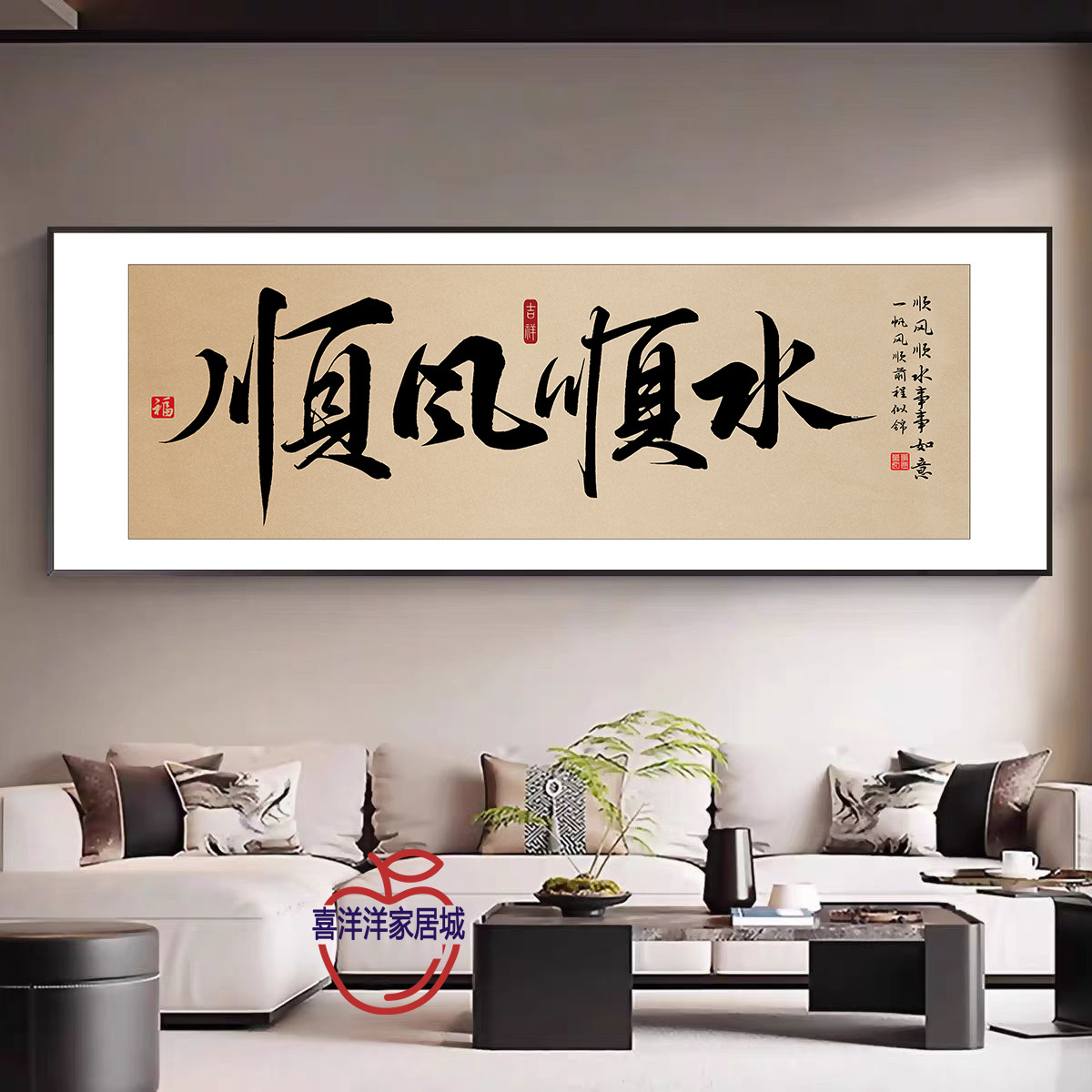 搞钱字画 画办公室挂画 画客厅装饰画 画顺风顺水书法开 ??业