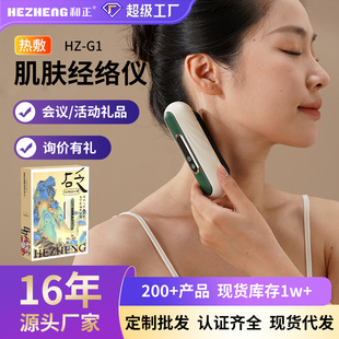 He Zheng Whole Body Electric Hot Compress V-Face Scraping Instrument Massager Red Light Skin Beauty Instrument Teacher Mid-Autumn Festival Business Gift