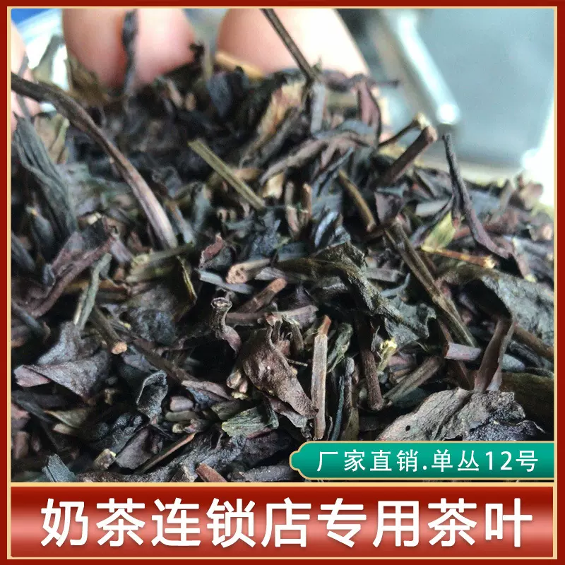 鸭屎香单丛茶奶茶店专用单丛茶头手打柠檬茶夏季水果茶冷泡茶原料
