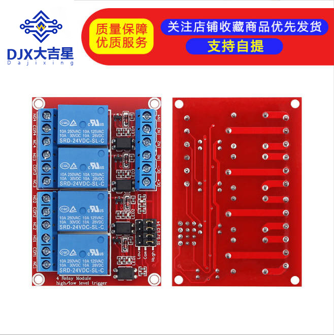 4路5V12V24V继电器模块 带光耦隔离高低电平触发继电器扩展板