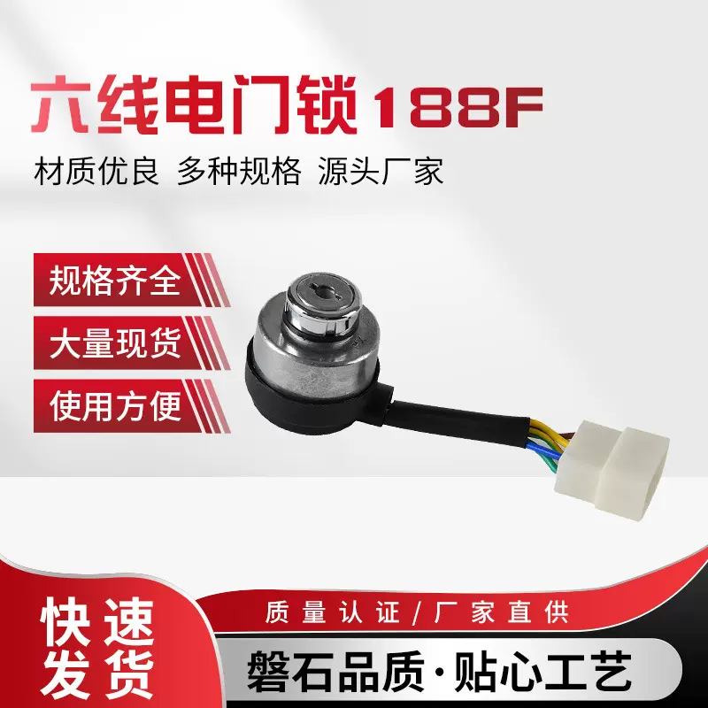 华鑫188F柴油发电机配件电门锁 启动发电机钥匙开关六线电门锁