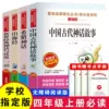 [【全四册】四年级上册必读]