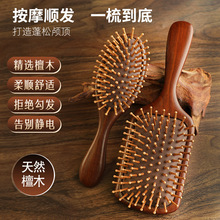 檀木大方头部经络按摩气垫梳礼盒装蓬松气囊梳实木美发梳子伴手礼