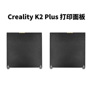 创想Creality K2 Plus 3D打印机配件打印面板 双面PEI喷涂纹理