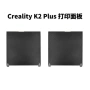 纹理打印双面creality面板