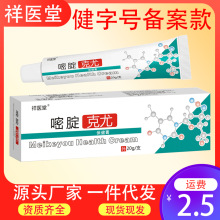 祥医堂百分之五氟尿嘧啶软膏克尤膏扁平尤丝状尤皮肤外用抑菌乳膏