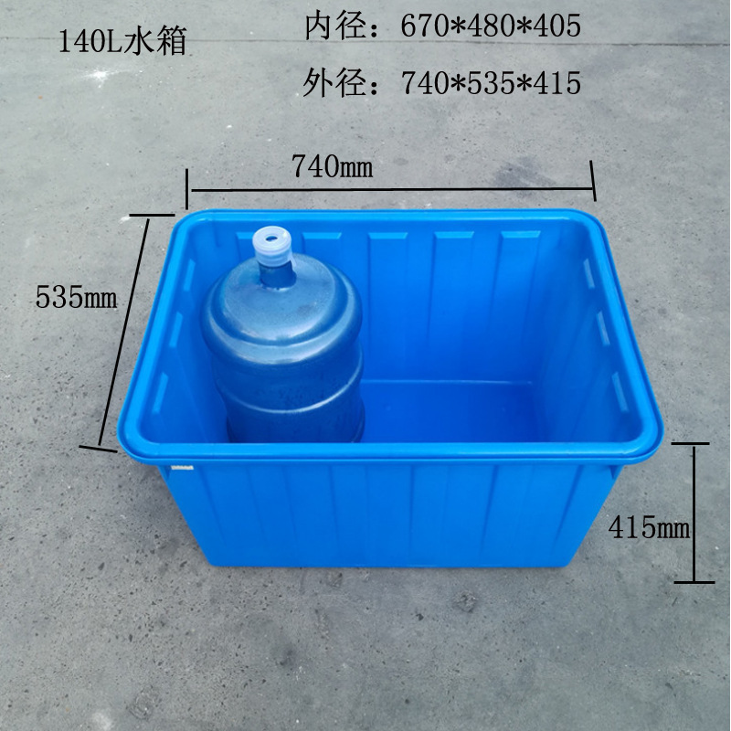 140L大号塑料水箱 水产生鲜养殖箱水果蔬菜周转箱 泡瓷砖用