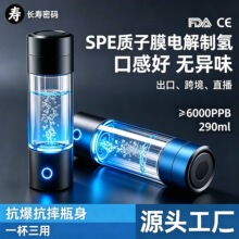 富氢水杯SPE电解制氢高浓度一杯三用氢水瓶跨境直播礼品水素水杯
