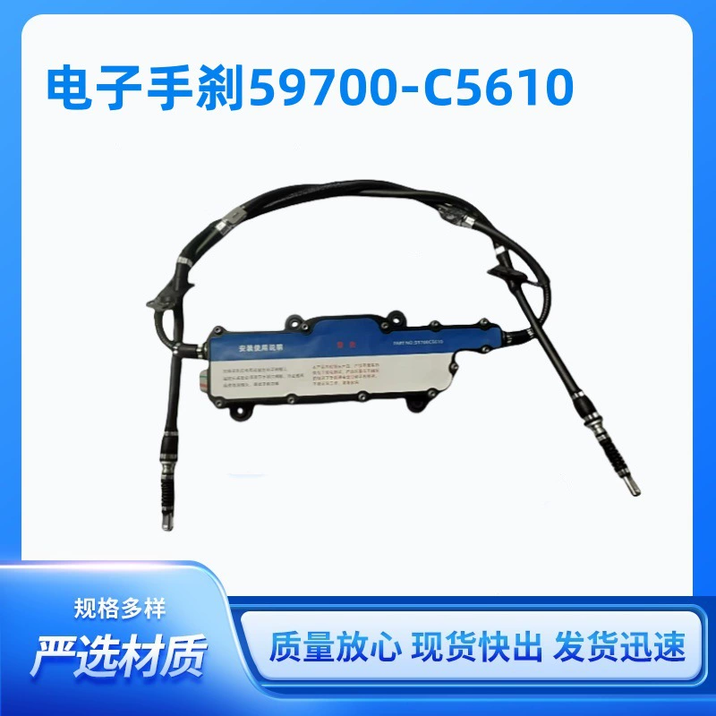 59700-C5610 для современных модулей ручного тормоза в сборке Электронный ручной тормоз 59700C5610 тормозной диск