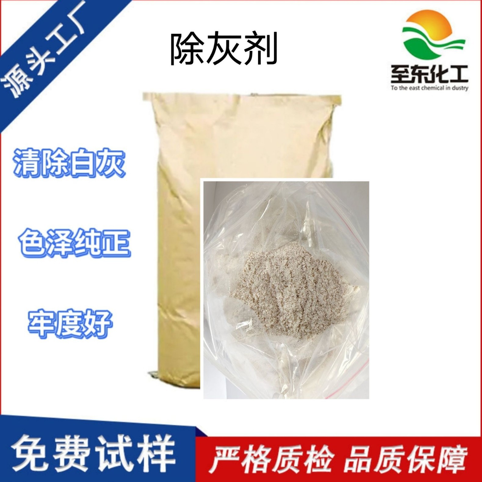 生产批发高纯度环保除灰剂清除白灰低聚物色光纯正助剂剂
