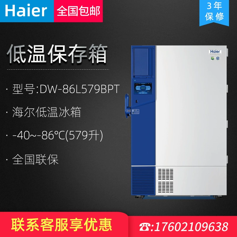 Haier ультра-низкотемпературный холодильник-86 градусов лабораторный холодильник DW-86L579BPT729BPT829BPT 959BPT