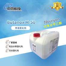 【诺力昂】Butanox M-50工艺品固化剂 低含水率白水固化剂