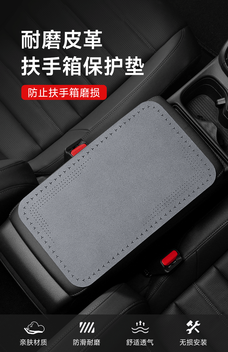 Car Armrest Box Protective Pad Central Console Mat