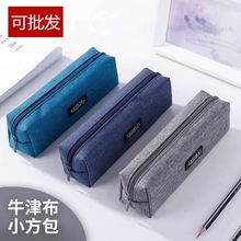 牛津布环保笔袋小学生文具袋简约铅笔盒大容量初中生笔盒耐脏