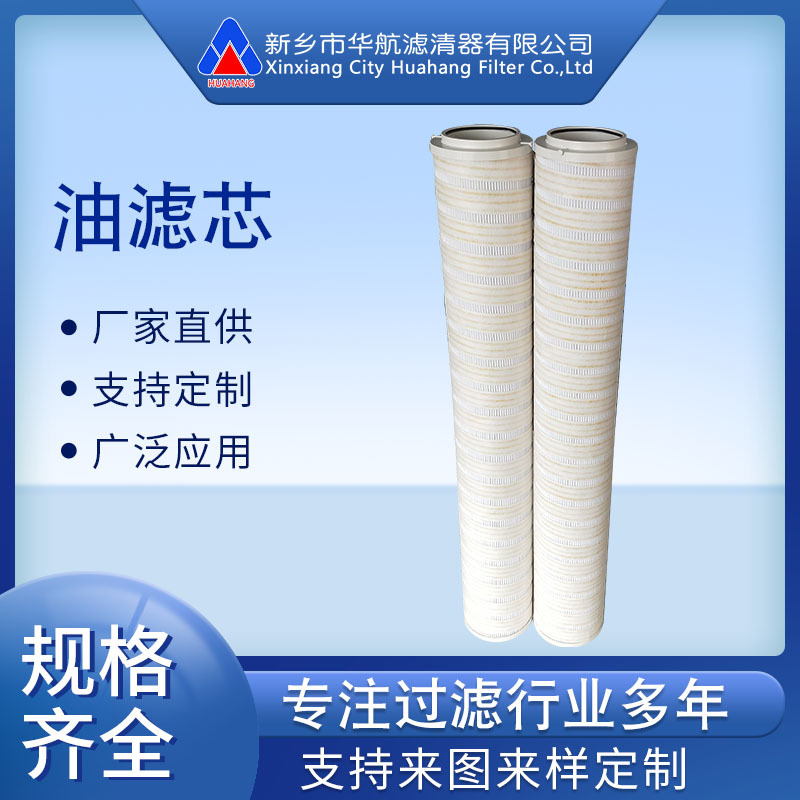 厂家替代颇尔滤芯 HC8314FCN39H HC8314FCN39Z滤油机滤芯